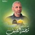 أبو غيث الاشول (@alqbtanabogeeth) Twitter profile photo أبو غيث الاشول (@alqbtanabogeeth) Twitter profile photo