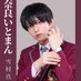 奈良いとまん🤖📺 (@itomannara) Twitter profile photo 奈良いとまん🤖📺 (@itomannara) Twitter profile photo