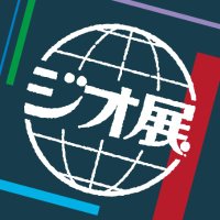 ジオ展2025 (@geoten_jpn) 's Twitter Profile Photo ジオ展2025 (@geoten_jpn) 's Twitter Profile Photo