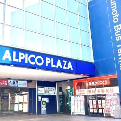 ★松本山雅FCサテライトショップ★
★アルピコグループの保険代理店が運営★
\保険選びや家計管理に役立つ情報発信中/
■複数の保険を分析&簡単比較
■あなたに合った保険を無料でプランニング
■ライフプラン無料作成
🙌いつでも頼れるお金のプロがいます🙌
お気軽にご相談ください✉️
営業時間:10時-19時