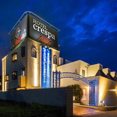 静岡市清水区にあるクレスパアルバというホテルです🏨カップルでもファミリーでもビジネスでも*⋆⸜ ᵒᵏ ⸝⋆* 露天風呂付客室あります!無料貸切露天風呂あります!メンバー限定無料ランチボックスがコスパ良すぎのホテルです🍚✨️