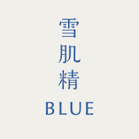 雪肌精 BLUE｜Prédia BLUE 公式 (@sekkiseiblue) 's Twitter Profile Photo