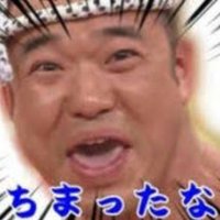 やっちまったなぁ (@dohenken_bo) 's Twitter Profile Photo