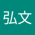 河野弘文 (@tblfgwbijh16585) Twitter profile photo 河野弘文 (@tblfgwbijh16585) Twitter profile photo