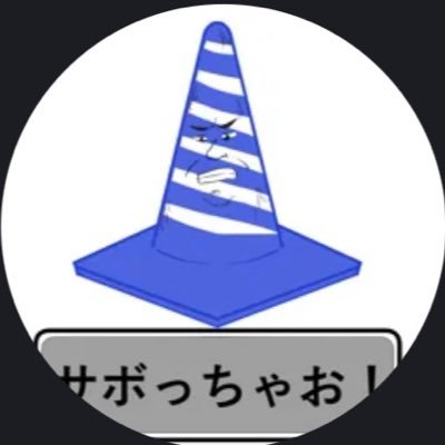 19990916_yuki's profile picture. 🔴努力に勝る天才なし