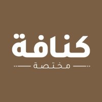 كُنافة مُختصة | K، MUKHTASA (@k_mukhtasa) Twitter profile photo