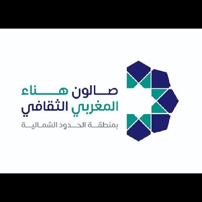 ترخيص جمعية الأدب والأدباء رقم 2186
رئيس الصالون د.فايز بن سليمان الهويدي.