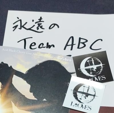 北村、安里、西川、佐藤さん、を中心に、ライブに芝居に浮気しまくりな永遠のTeamABC。yasuの声が聴きたい。
最近は山口ニキのお陰で声優出戻りの日々を過ごしている。