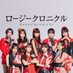 ロージークロニクル (@rosy_chronicle) Twitter profile photo ロージークロニクル (@rosy_chronicle) Twitter profile photo