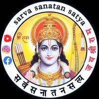 सर्व सनातन सत्य (@sarva_sanatan_) 's Twitter Profile Photo सर्व सनातन सत्य (@sarva_sanatan_) 's Twitter Profile Photo