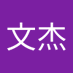 高文杰 (@ba9rjkvucb70703) Twitter profile photo 高文杰 (@ba9rjkvucb70703) Twitter profile photo