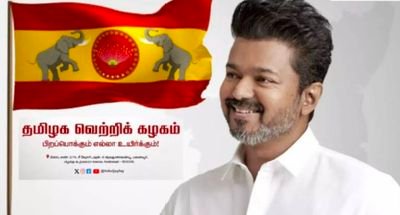 TVKupdatestamil's profile picture. 📢 Official Updates & News on Tamizhaga Vetri Kazhagam (TVK) ✊ | Tamil Nadu Politics | Leader Insights | Public Welfare | #TVKvijay  #TamilNadu #tvk vijay #tvk