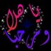 ضلام اليل (@abw_majd32943) Twitter profile photo ضلام اليل (@abw_majd32943) Twitter profile photo