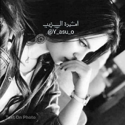 أمـْـْْـْيرة آلُـِـِِـِِِـِِـِـڒٍينـِِـِـ Profile