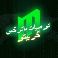 MATRIX CRYPTO | تحليل عملات رقمية (@matrixcrypto_ar) 's Twitter Profile