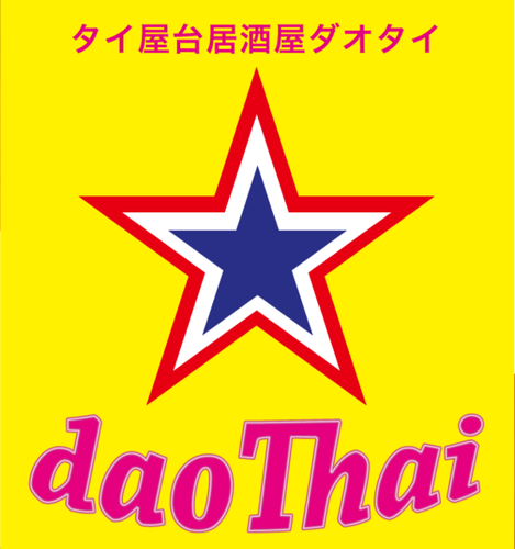 タイ屋台居酒屋ダオタイ
渋谷肉横丁にタイ屋台が出現！
怪腕シェフ、インソン氏電撃復活！
名物タイ式グリルチキン【ガイヤーン】は必食です。
お得な情報や日々の出来事などを店長のTOMOがつぶやきます。
さらにお得なフェイスブックも
http://t.co/IETVquy1h4