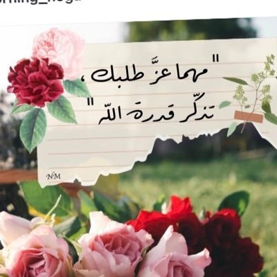لحمدلله حمداً تطيب بهِ الحياة، وتستريح بهِ الأنفُس، وتقَرُّ بهِ الأعين، الحمدلله ملءُ السماء والأرض وملءُ كُل شيء، الحمدلله كثيراً 🤍🌿.