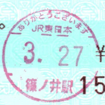 4fni23rjht's profile picture. 様々なきっぷの画像を投稿します（名鉄やJR中心）
フォローリクエストはご自由にどうぞ！
主に使用するアカウント→ @Legobrick_train