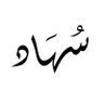 SuhadSonbul's profile picture. Associate Professor of Applied Linguistics @uqu_edu #Vocabulary #Psycholinguistics #QuantitativeResearch. Senior Fellow @AdvanceHE