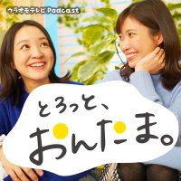 とろっと、おんたま。 (@ontama_mbs) 's Twitter Profile Photo とろっと、おんたま。 (@ontama_mbs) 's Twitter Profile Photo