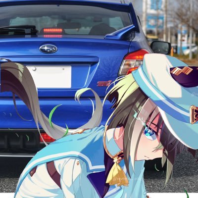 野生のWRX STi乗りです。 よくソロで走ってます。ウマ娘(⚓️🦋&🩸)、AsphaltLU(卒業済)。 愛車:GE8→VAB-D ('24 Dec〜) アイコン: @renma_0503 ※無言フォロー失礼します