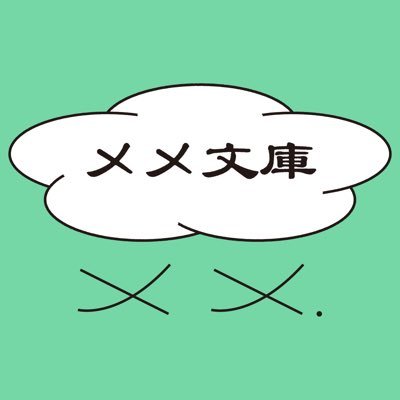 創作コミュニティ「meme.」の文芸・写真部門です。次回は8月23日に開催されるZINEフェス写真に参加します!🙌情報は随時こちらのアカウントで更新予定ですので、フォローして頂けると嬉しいです✊