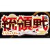 みっちー@イジンデン版の統率者戦、「統領戦」を作ってます (@urawa1city) Twitter profile photo みっちー@イジンデン版の統率者戦、「統領戦」を作ってます (@urawa1city) Twitter profile photo