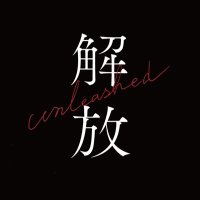 映画『解放』公式 (@kaihou_movie) 's Twitter Profile Photo 映画『解放』公式 (@kaihou_movie) 's Twitter Profile Photo