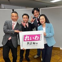 ヤギハシたけし【あきる野れいわ応援隊】 (@wanwanyagitake) 's Twitter Profile Photo ヤギハシたけし【あきる野れいわ応援隊】 (@wanwanyagitake) 's Twitter Profile Photo