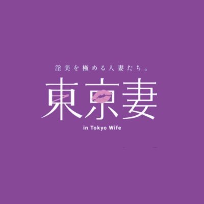 東京妻店舗アカウントです。 本物です! 京都グループの人妻・お姉さん系ソープです♨ #川崎ソープ #堀之内 #京都グループ 📞044-230-1120 営業時間⇒06:00~24:00
