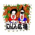 にんじん広場🥕 (@ninjin_hiroba) Twitter profile photo にんじん広場🥕 (@ninjin_hiroba) Twitter profile photo