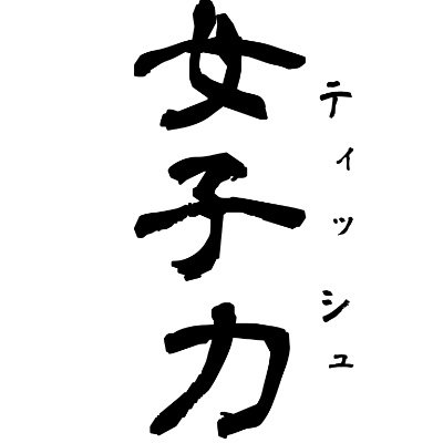 小笠原の「ぽ」さんのプロフィール画像