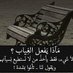 هنادي احمد (@handy1169) Twitter profile photo هنادي احمد (@handy1169) Twitter profile photo