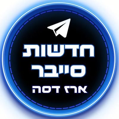 חשבון הXוויטר של ערוץ הטלגרם הגדול בישראל לחדשות סייבר