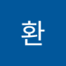 차이환 (@chaihwan333260) Twitter profile photo 차이환 (@chaihwan333260) Twitter profile photo