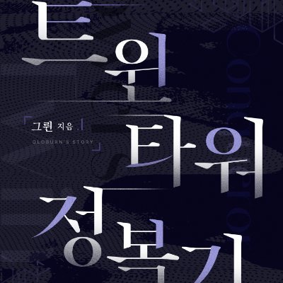 그륀さんのプロフィール画像