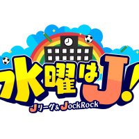 水曜はJ!【公式】 (@sui_j0212) 's Twitter Profile Photo 水曜はJ!【公式】 (@sui_j0212) 's Twitter Profile Photo