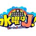 水曜はJ!【公式】 (@sui_j0212) Twitter profile photo 水曜はJ!【公式】 (@sui_j0212) Twitter profile photo