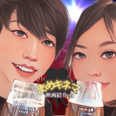 まめキネマさんのプロフィール画像