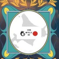 北海道9区ゆうこく連合 (@rxebqge53u71583) 's Twitter Profile