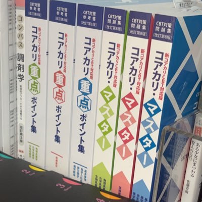 薬学生です💊 来年の国家試験に向けて勉強しています🔥 就活のことや勉強の話を聞かせていただきたいです🙇♀️ 無言フォロー失礼致します 111回予定