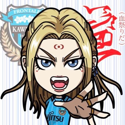 趣味アカ。東京在住フロサポ4年目、シーチケ2年目🔰 #山本悠樹、#6、キンラン8年目(鳳桜隊+乱咲+)、#川崎フロンターレ、#ガンバ大阪、アイコンはToma(@RideKaz)さんにいただきました。 無言フォロー失礼します。2022.1.17〜