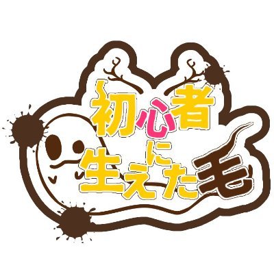 chu_chu_jp's profile picture. 「ちゅうちゅう」→「紳士な初心者の毛」→「初心者に生えた毛ch_jp」に改名致しました
もし言いづらかったら「毛」とお呼び下さい

「和を以て貴しとなす」の精神

#Phasmophobia 初心者なりにプレイ中…
アイコン「よるねるか( @yorunerukamone )」さん作