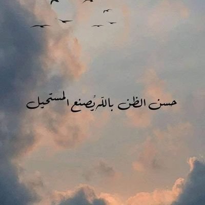الحياة دوارة تصيب الظالم بما ظلم لا تحزن وربك أعدل العادلين