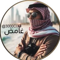 𖠨 غـِـامـِـض𖠿 (@3000c0) 's Twitter Profile