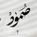 🌹صمود يمانيه✌🏻✊🏻🌹 أحتياط (@hashmyht27328) Twitter profile photo 🌹صمود يمانيه✌🏻✊🏻🌹 أحتياط (@hashmyht27328) Twitter profile photo