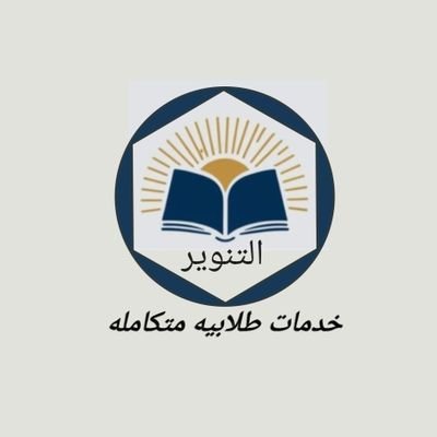 #خدمات_طلابيةمتكاملة_حل_واجبات_حل_اختبارات_كتابةالبحوث_مشاريع_تخرج_خطةبحث_بدل_التميز _لطلاب_الدراسات_العليا_في_السعوديةوالخليج للتواصل والاستفسار خاص 📲🤙