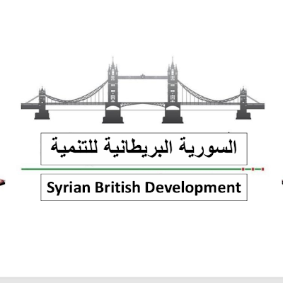 sybrdevelopment's profile picture. مشروع تطوعي اقتصادي اجتماعي، يقوم بصورة رئيسية على جهد ومال سوري لمساعدة السوريين وخاصة الفئات الفقيرة في المدن والقرى لدعم أوضاعهم من جوانب مختلفة ومساعدتهم في
