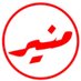 Munir Mawari (منير الماوري) (@muniralmaweri) Twitter profile photo Munir Mawari (منير الماوري) (@muniralmaweri) Twitter profile photo