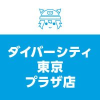 らしんばん ダイバーシティ東京 プラザ店【3月14日(金)OPEN!】 (@lashin_odaiba) 's Twitter Profile Photo らしんばん ダイバーシティ東京 プラザ店【3月14日(金)OPEN!】 (@lashin_odaiba) 's Twitter Profile Photo
